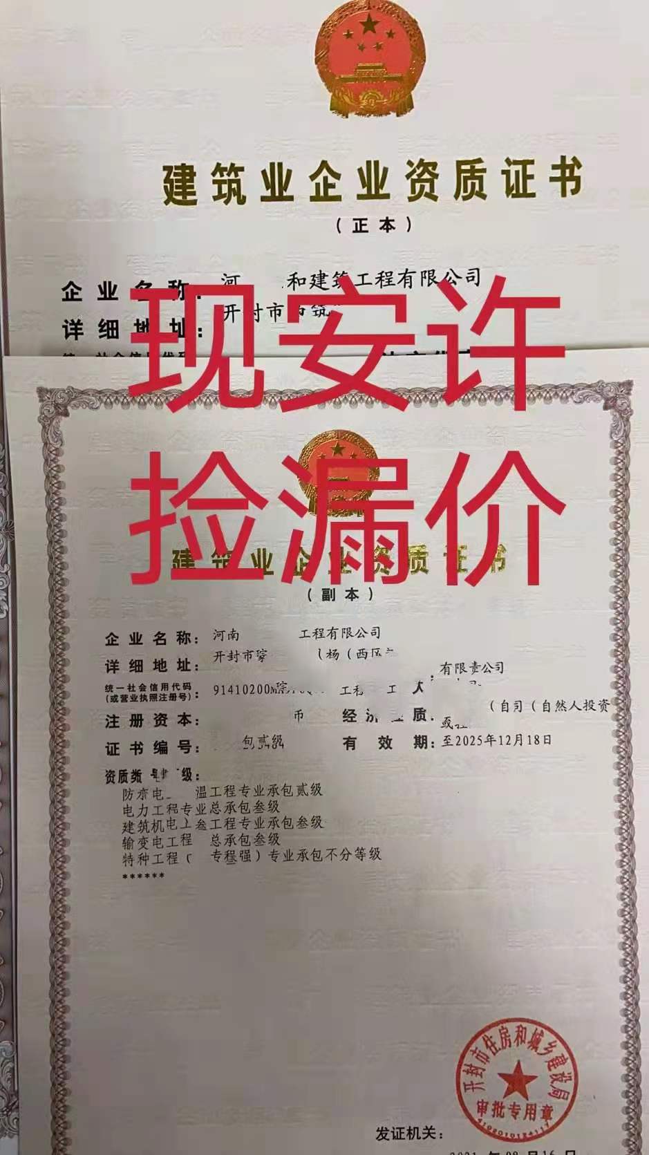 全新！ 股权转让包变更郑州房建市政机电防水装修照明起重环保模板现成安许