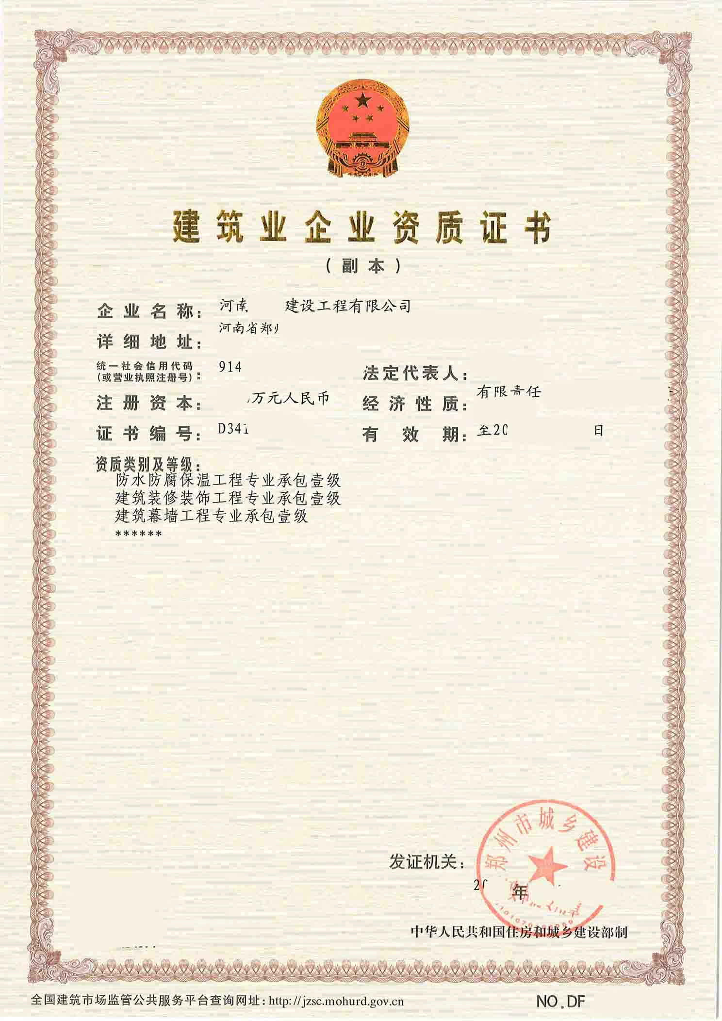 河南装饰一级资质平移好的带特种工包迁移郑州装修装饰一级资质