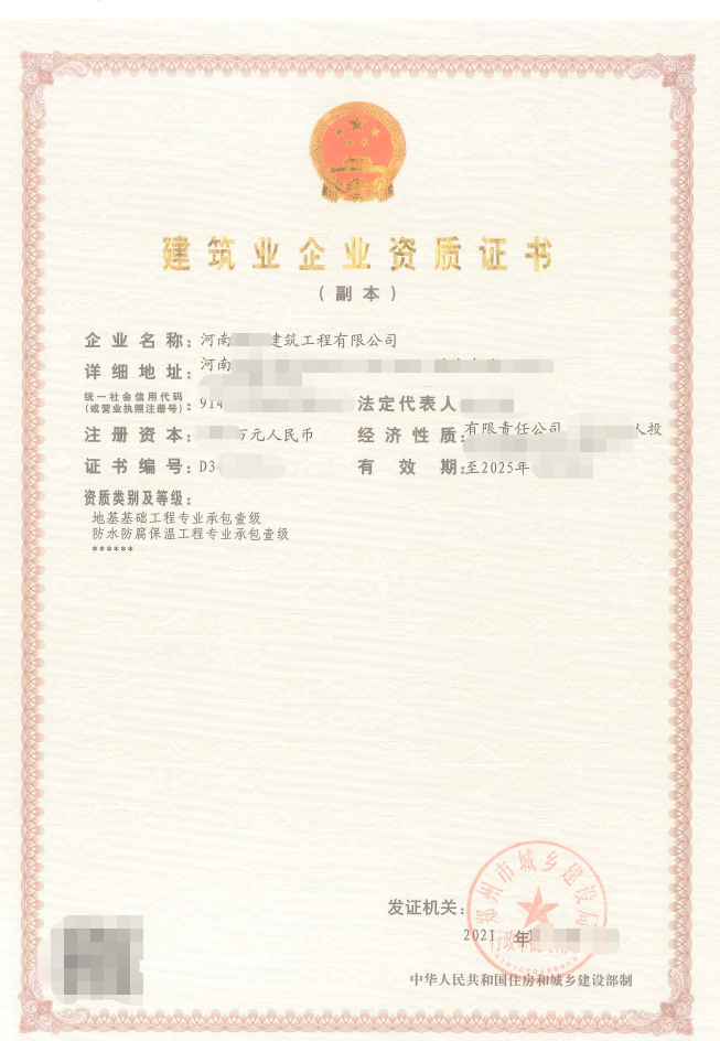 河南地基基础一资质股权变更开封市装修一资质股权过户