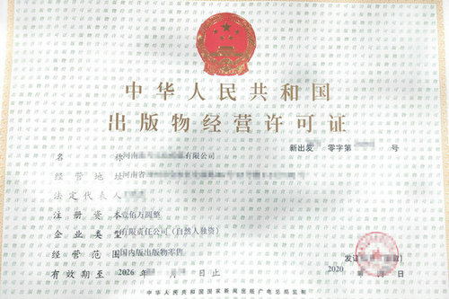 办理出版物经营许可证延期需要提交哪些材料,新乡办理出版物许可证